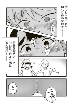 Page 26 of Chi-chan wa Osananajimi