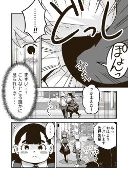 Page 40 of Chi-chan wa Osananajimi
