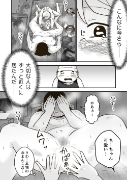 Page 58 of Chi-chan wa Osananajimi