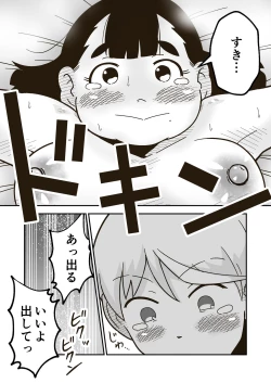 Page 67 of Chi-chan wa Osananajimi
