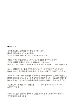 Page 34 of Wataru-kun to Himitsu no Natsu