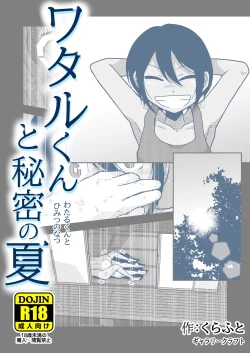 Page 37 of Wataru-kun to Himitsu no Natsu