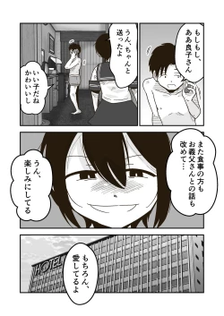 Page 69 of Wataru-kun to Himitsu no Natsu