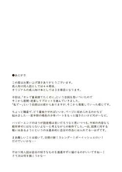 Page 71 of Wataru-kun to Himitsu no Natsu