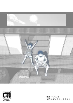 Page 74 of Wataru-kun to Himitsu no Natsu