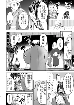 Page 16 of Kunoichi Honoka Inpouchou Ichi