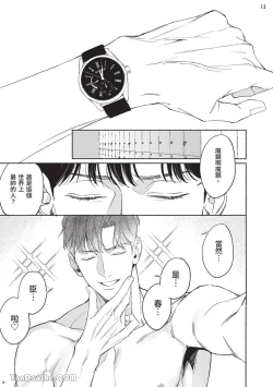 Page 123 of 再見了，Mr. TOP