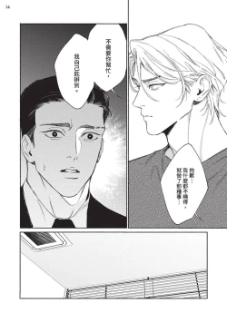 Page 197 of 再見了，Mr. TOP