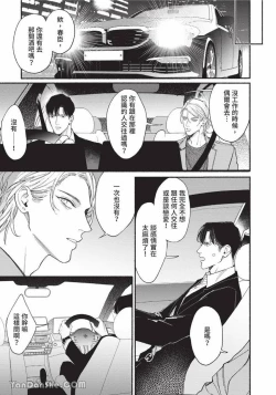 Page 98 of 再見了，Mr. TOP