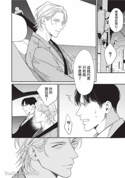 Page 99 of 再見了，Mr. TOP