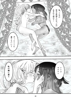 Page 25 of Junpaku Elf to Sasori no Ouji