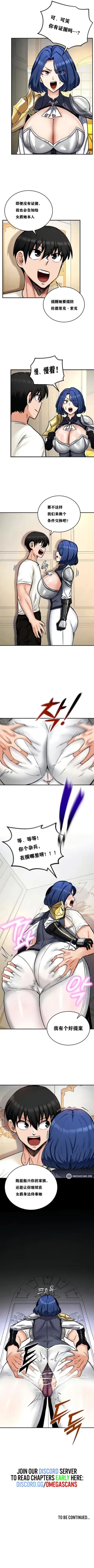 Page 109 of 重生士兵的雌性征服日志！1-34
