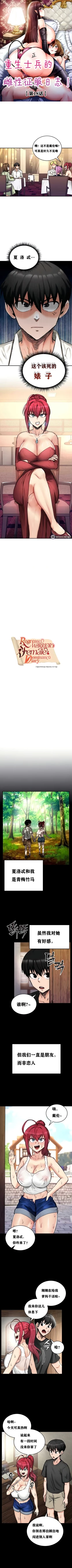 Page 157 of 重生士兵的雌性征服日志！1-34