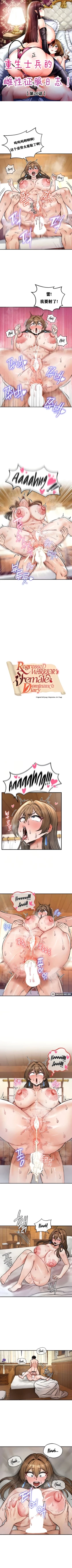 Page 175 of 重生士兵的雌性征服日志！1-34