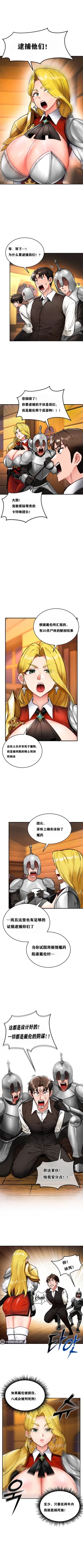Page 24 of 重生士兵的雌性征服日志！1-34