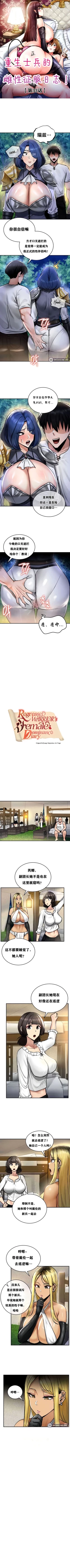 Page 267 of 重生士兵的雌性征服日志！1-34