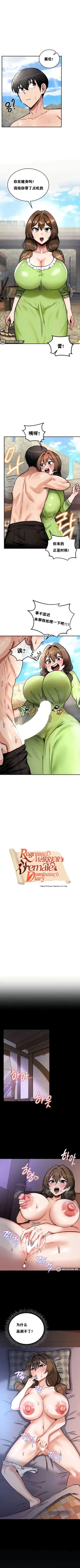 Page 94 of 重生士兵的雌性征服日志！1-34