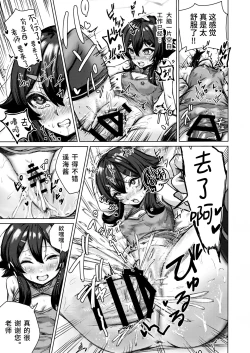 Page 13 of Benriya 68 no H na Oshigoto Irai | 便利屋68的H的委托工作