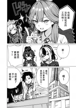 Page 6 of Benriya 68 no H na Oshigoto Irai | 便利屋68的H的委托工作