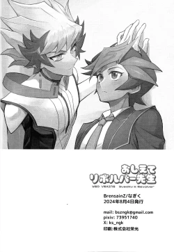 Page 17 of Oshiete Revolver-sensei