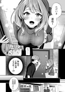 Page 4 of Okaa-san nanoni Ecchi de Ii desu ka? ～Mutchiri Kyonyuu wa Shachiku o Iyasu～