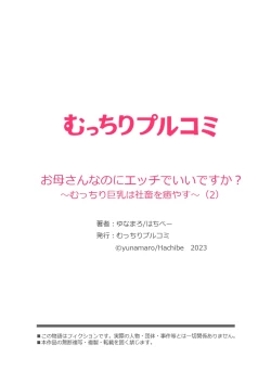 Page 56 of Okaa-san nanoni Ecchi de Ii desu ka? ～Mutchiri Kyonyuu wa Shachiku o Iyasu～