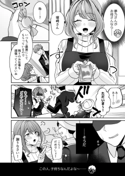Page 6 of Okaa-san nanoni Ecchi de Ii desu ka? ～Mutchiri Kyonyuu wa Shachiku o Iyasu～
