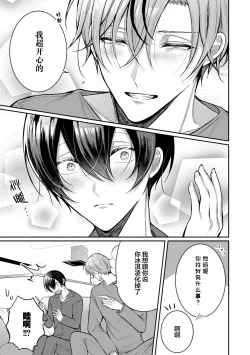 Page 110 of Osananajimi W Honey -Childhood friends W honey