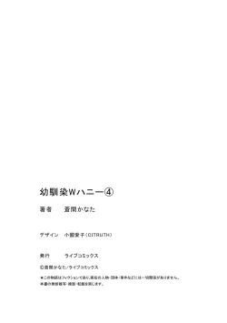 Page 116 of Osananajimi W Honey -Childhood friends W honey