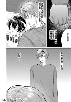 Page 143 of Osananajimi W Honey -Childhood friends W honey