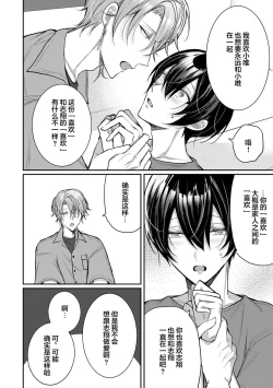 Page 197 of Osananajimi W Honey -Childhood friends W honey