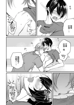 Page 199 of Osananajimi W Honey -Childhood friends W honey