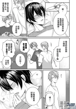 Page 211 of Osananajimi W Honey -Childhood friends W honey