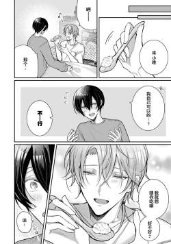 Page 220 of Osananajimi W Honey -Childhood friends W honey