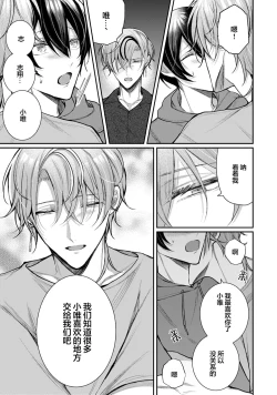 Page 249 of Osananajimi W Honey -Childhood friends W honey