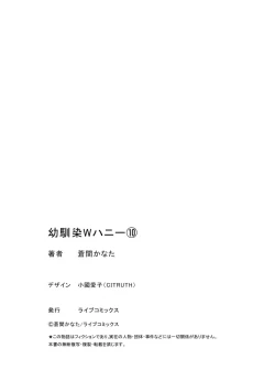 Page 263 of Osananajimi W Honey -Childhood friends W honey