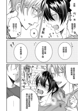 Page 48 of Osananajimi W Honey -Childhood friends W honey