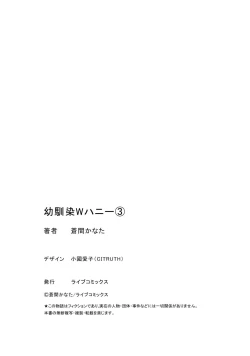 Page 84 of Osananajimi W Honey -Childhood friends W honey