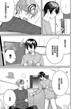 Page 92 of Osananajimi W Honey -Childhood friends W honey