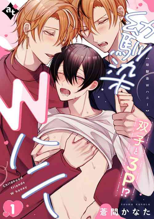 Download Osananajimi W Honey -Childhood friends W honey