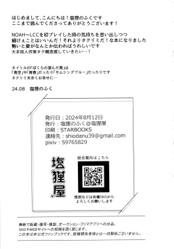 Page 90 of Bokura no Nozonda Ao