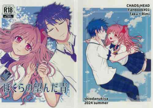 Download Bokura no Nozonda Ao