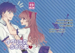 Page 1 of TakuRimi no Hon Usui