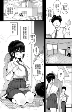 Page 4 of Hikaeme Kanojo wa Kobamenai