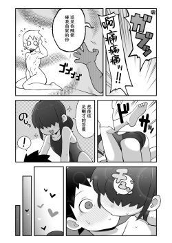 Page 31 of Shinyuu ni Jidori Okutchatta!!