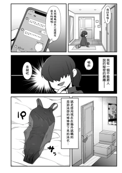 Page 3 of Shinyuu ni Jidori Okutchatta!!