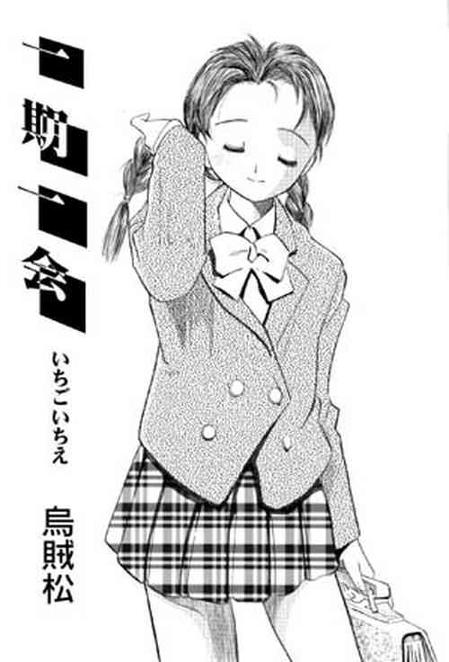 Download Ichigo Ichie