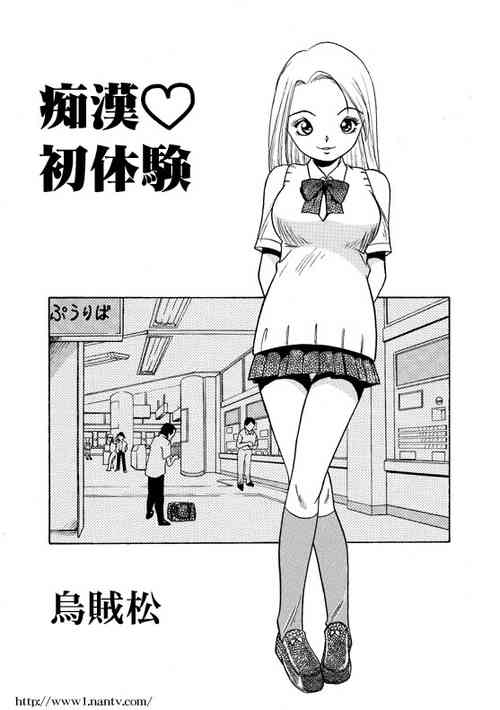 Download Chikan Hatsutaiken