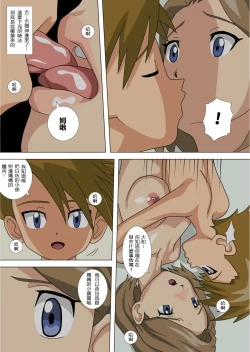 Page 13 of Okaa-san Daisuki | 最喜歡媽媽了