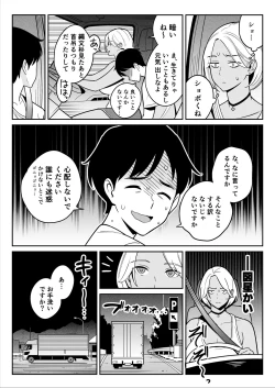 Page 10 of Truckgirl to Iedeboy Otona he no tabi